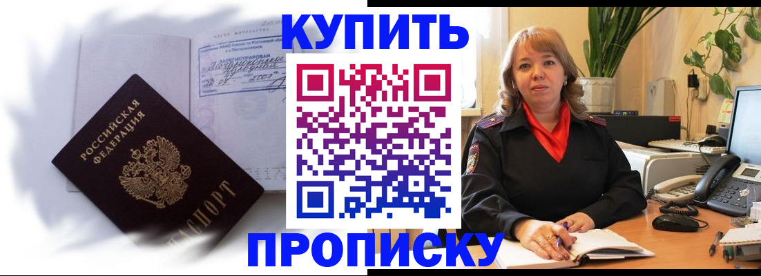 временная регистрация купить в Удмуртии