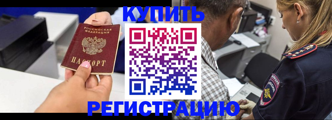 купить прописку в Удмуртии