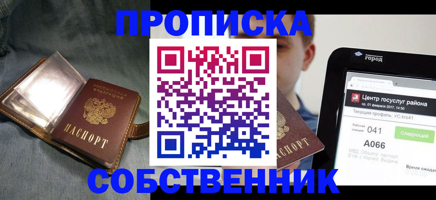 прописка штамп в Удмуртии
