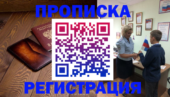 прописка ребенка в Удмуртии