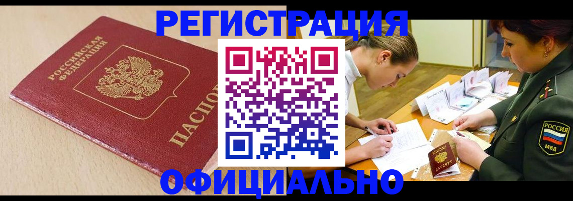 временная регистрация законно в Удмуртии